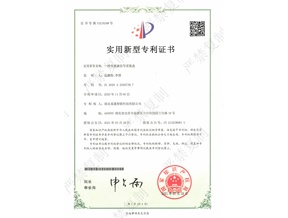 實用新型專利證書