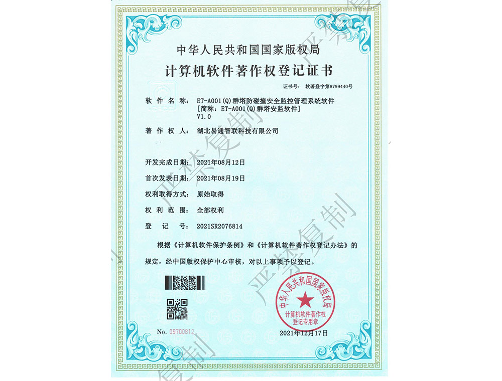 計算機軟件著作權登記證書
