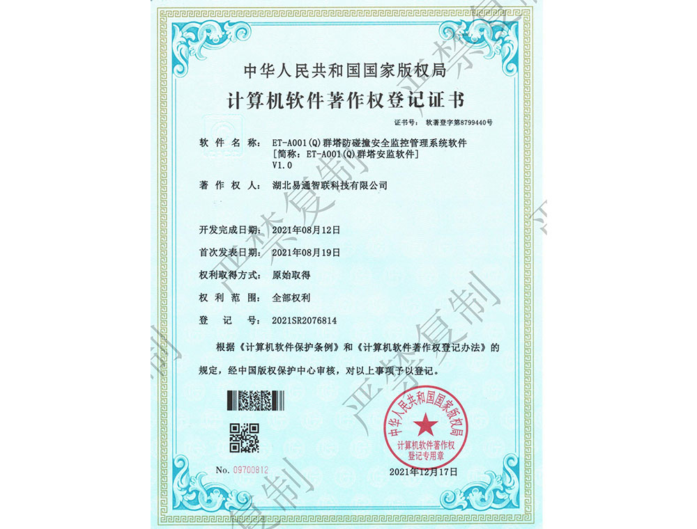計算機軟件著作權登記證書