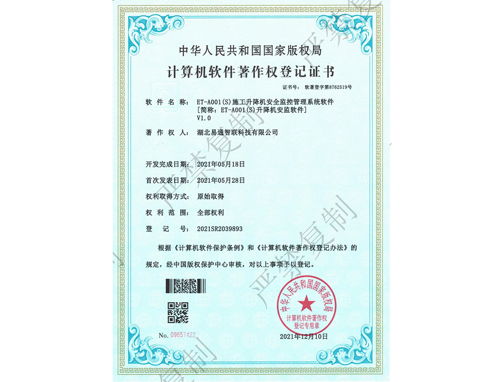 計算機軟件著作權登記證書