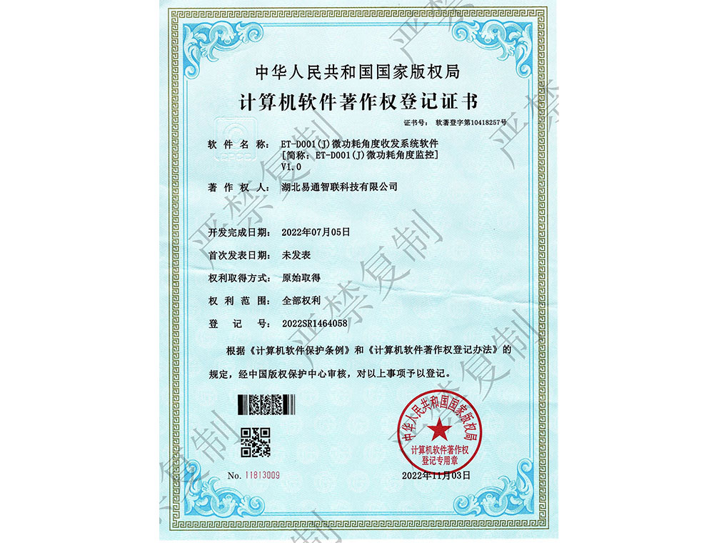 計算機軟件著作權登記證書