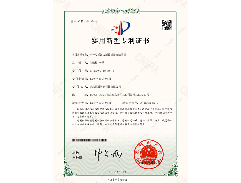 實用新型專利證書