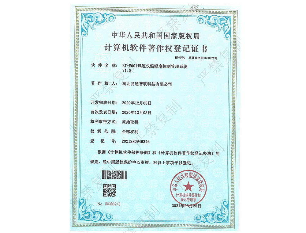 計算機軟件著作權登記證書