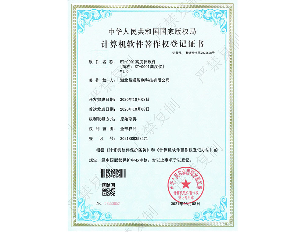 計算機軟件著作權登記證書