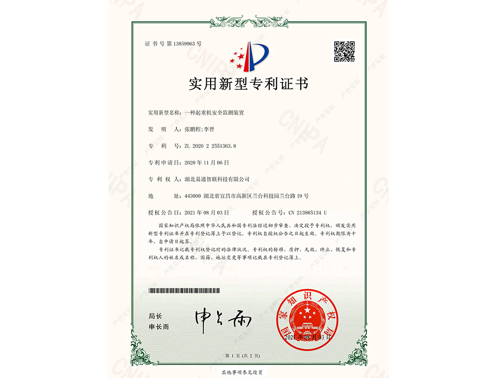 實用新型專利證書