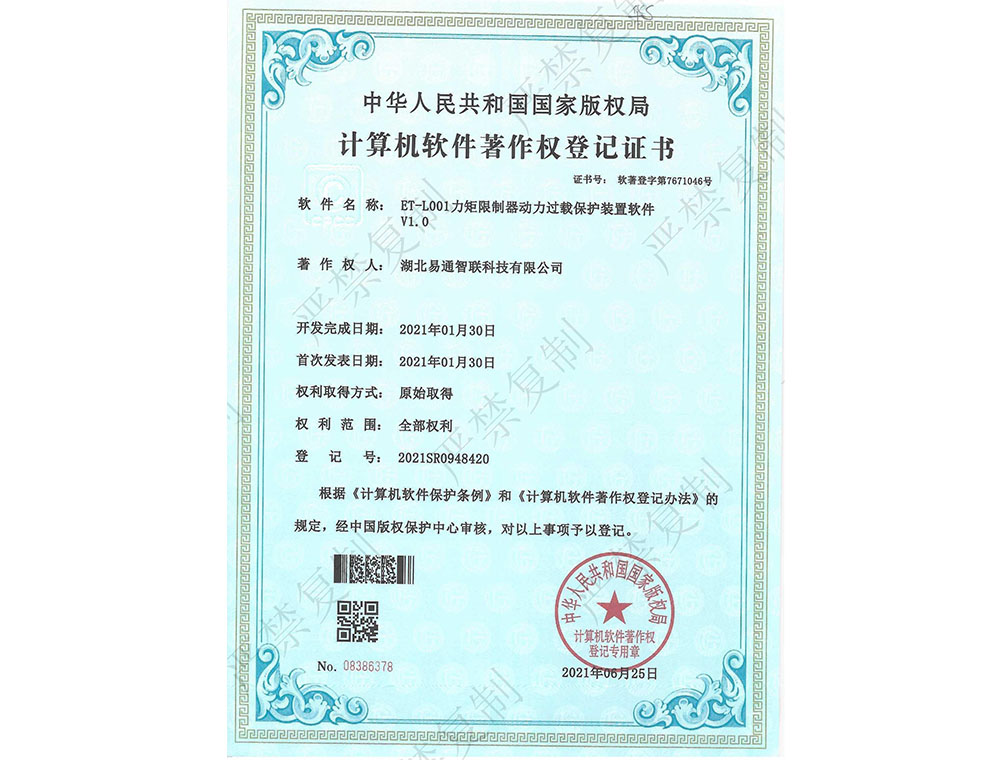 計算機軟件著作權登記證書