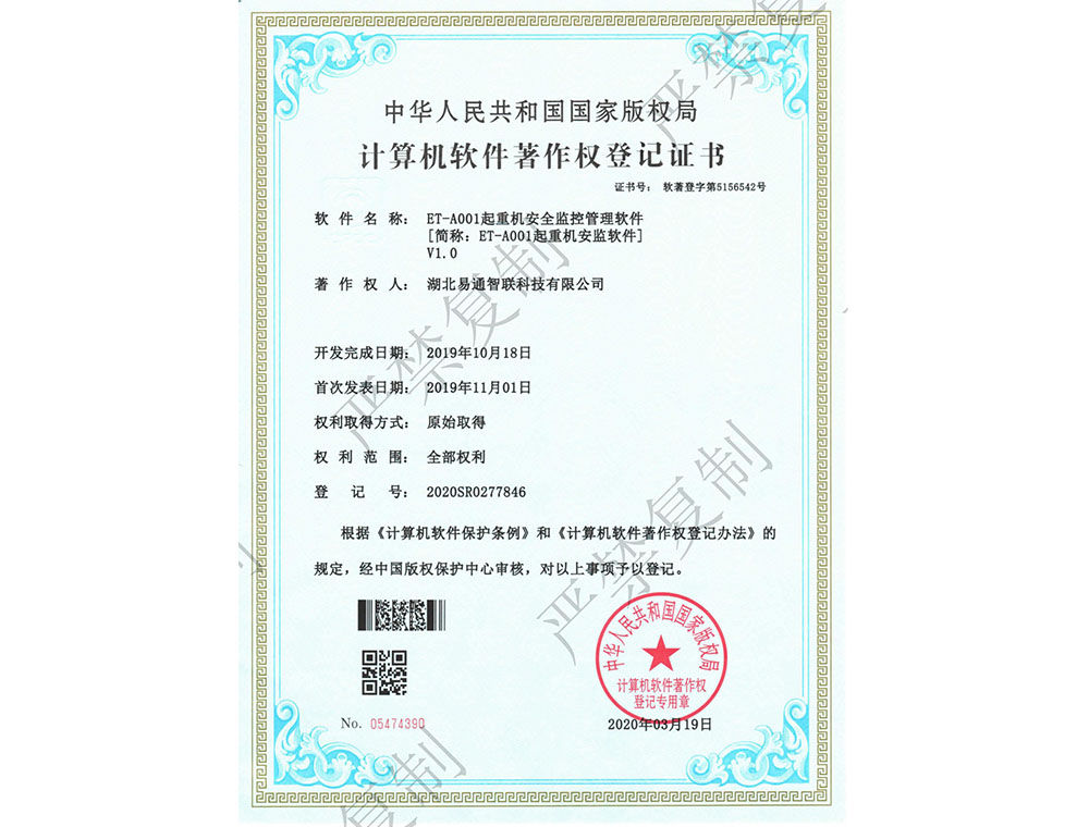 計算機軟件著作權登記證書