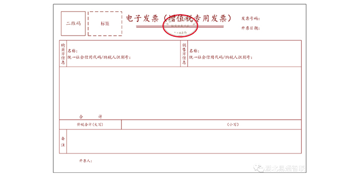 湖北易通智聯(lián)科技有限公司實施全面數(shù)字化電子發(fā)票