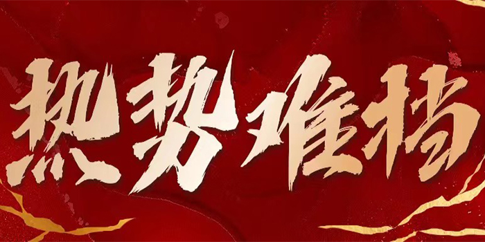 以誠信與創(chuàng)新為舵，業(yè)績飆升，共創(chuàng)輝煌未來！
