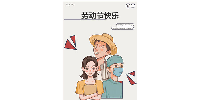 五一快樂｜致敬每一位勞動者