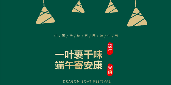 百舸爭流｜天生出“粽”