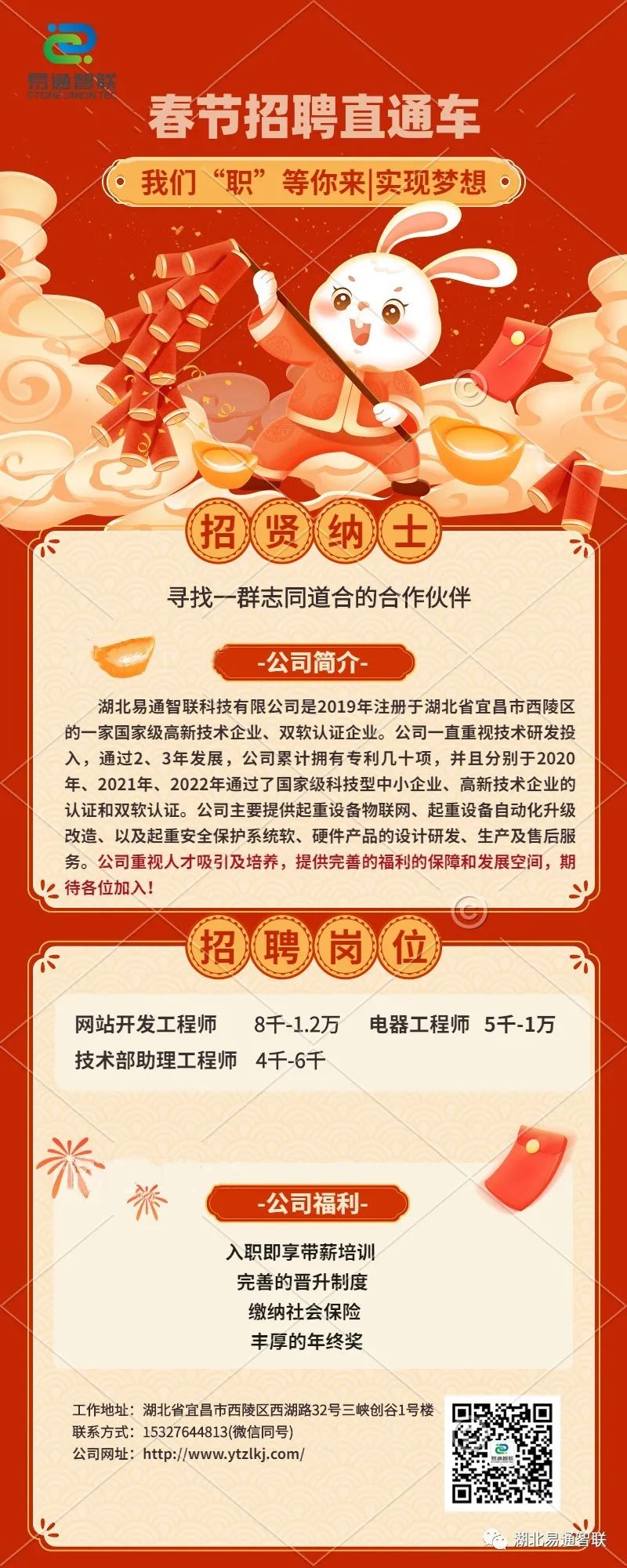 2023，我們”職”等你來實現(xiàn)夢想