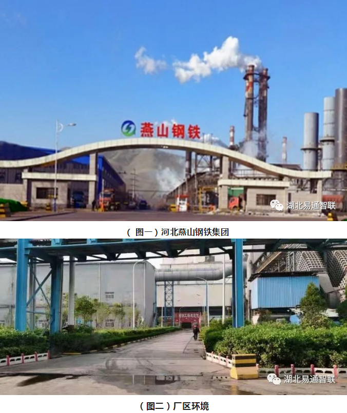 易通智聯(lián)河北燕山鋼鐵冶金橋機(jī)智能監(jiān)測系統(tǒng)項(xiàng)目順利驗(yàn)收
