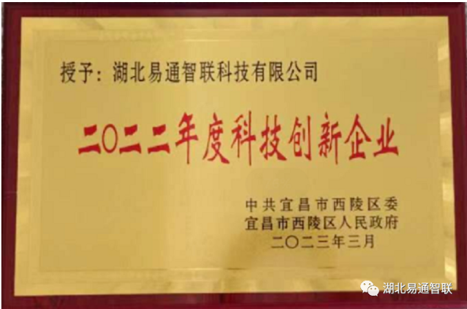 榮耀加冕！我司斬獲“2022年度科技創(chuàng)新企業(yè)”殊榮