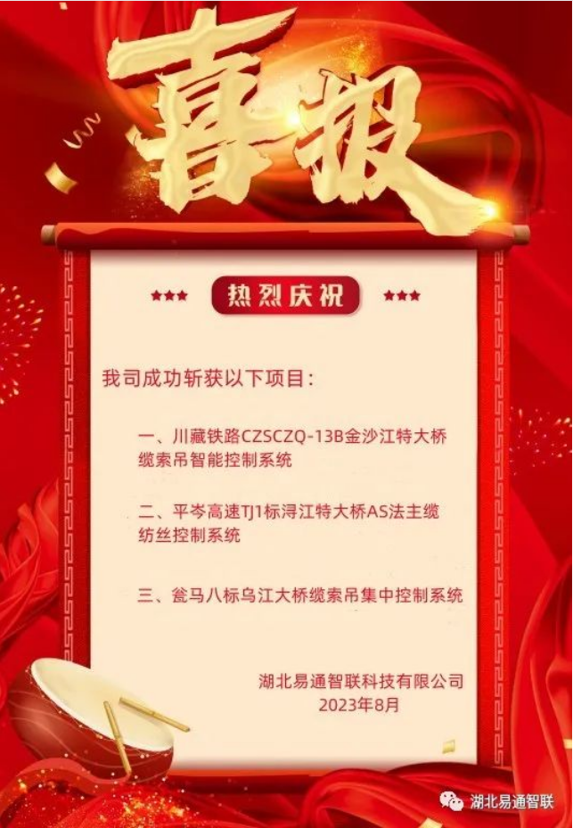 豐收八月，易通智聯(lián)捷報(bào)頻傳