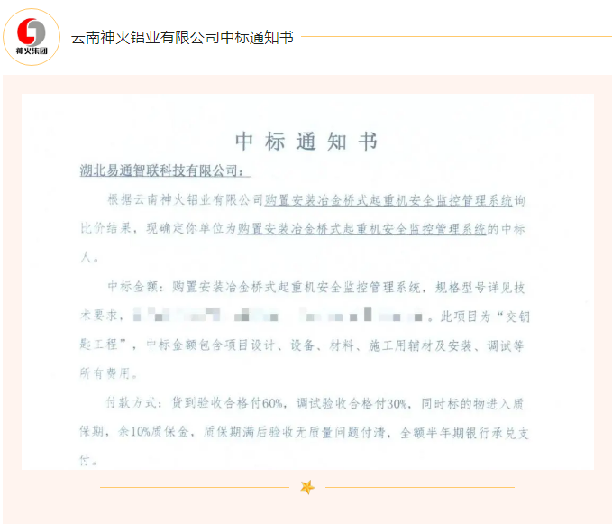 多項(xiàng)目中標(biāo)繪新景，鑄就輝煌新佳績(jī)！