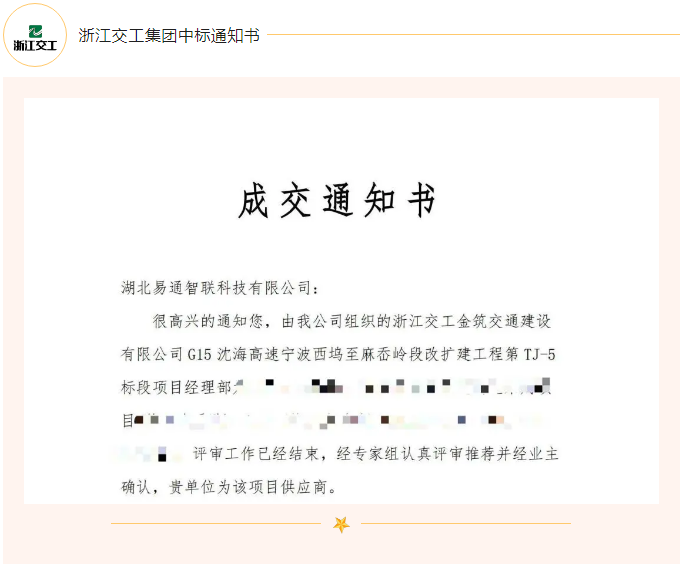 多項(xiàng)目中標(biāo)繪新景，鑄就輝煌新佳績(jī)！