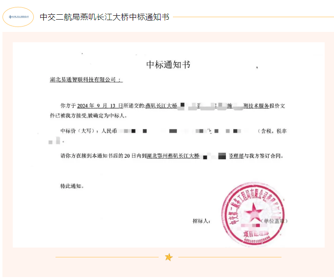 多項(xiàng)目中標(biāo)繪新景，鑄就輝煌新佳績(jī)！