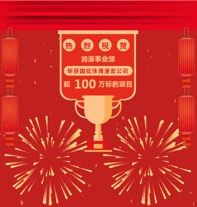 中標(biāo)國(guó)能港務(wù)項(xiàng)目–專業(yè)賦能，鑄就輝煌！