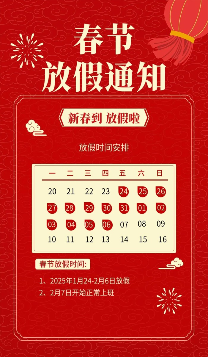 年終歡聚賀新春，共鑒榮耀啟新程！