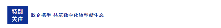 易啟通途 智聯(lián)你我 |電子信息行業(yè)應(yīng)用推介會(huì)成功召開！